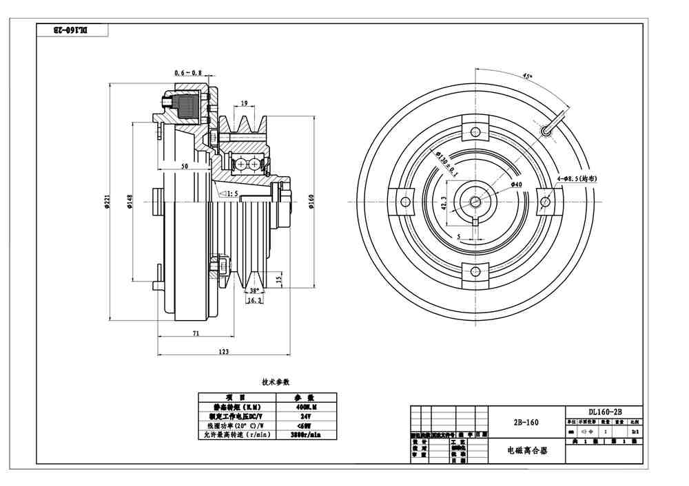 LA16.028Y 2B 160mm Lining Magnetic Clutch